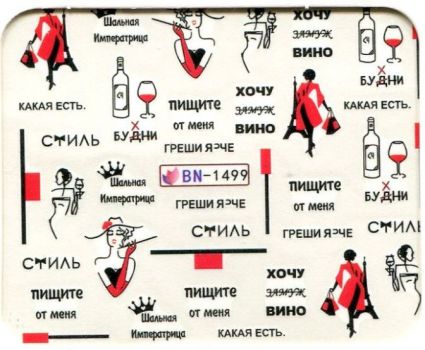 Наклейки для ногтей водные «Шальная императрица» QF