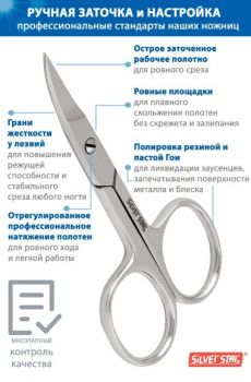 Ножницы маникюрные ногтей, ручная заточка, НСС 17 Classic, Silver Star
