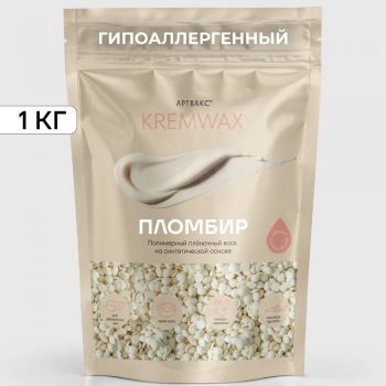 Воск для депиляции KREMWAX Пломбир 1кг АРТВАКС