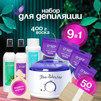 Воскоплав для депиляции 9 в 1 Pro Wax