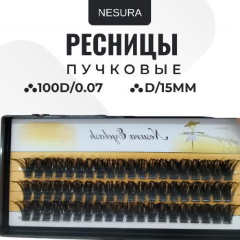 Ресницы пучковые накладные 100D Nesura Eyelash D 0.07/15mm
