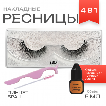 №100 Накладные ресницы 4в1