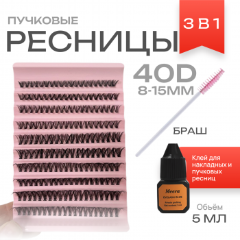 Ресницы пучковые накладные 40D 8-15mm, 0,07 MIX 3 в 1