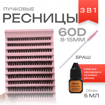 Ресницы пучковые накладные 60D 8-15mm, 0,07 MIX 3 в 1