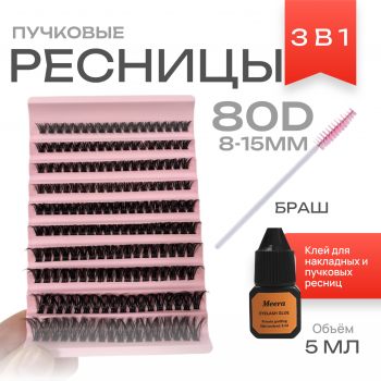 Ресницы пучковые накладные 80D 8-15mm, 0,07 MIX 3 в 1