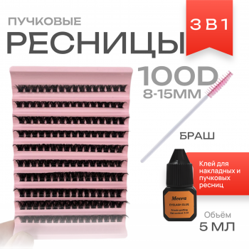 Ресницы пучковые накладные 100D 8-15mm, 0,07 MIX 3 в 1