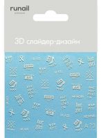 3D Слайдер-дизайн #4311 Runail Professional