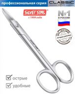 Ножницы для ногтей широкие короткие лезвия, усиленная конструкция Silver Star HCC 15 (Classic)