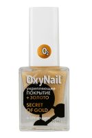 Укрепляющее покрытие для ногтей SECRET OF GOLD 10мл, OxyNail