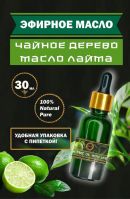 Масло чайного дерева и лайма косметическое 30 мл. Spa pantera organic - вид 1 миниатюра