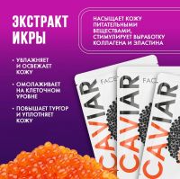 Маска для лица Caviar TaiYan, 30 г - вид 1 миниатюра