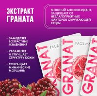 Маска-антиоксидант Granat TaiYan, 30 г - вид 1 миниатюра