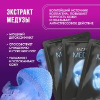 Маска для лица Meduza TaiYan, 30 г - вид 1 миниатюра