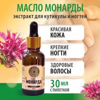 Масло монарды для ногтей, кутикулы, волос, экстракт от онихолизиса 30мл. - вид 1 миниатюра