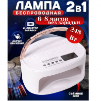 Аккумуляторная лампа SUN HR03 uv/led 248Вт