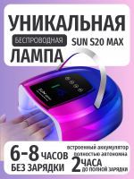 Аккумуляторная лампа SUN S20 MAX uv/led 200Вт