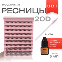 Ресницы пучковые накладные 20D 8-15mm, 0,07 MIX 3 в 1