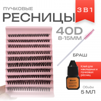 Ресницы пучковые накладные 40D 8-15mm, 0,07 MIX 3 в 1